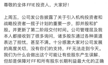 FF91改期8月交付 贾跃亭发长文再次道歉