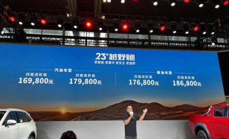 2023粤港澳车展：2023款越野炮上市