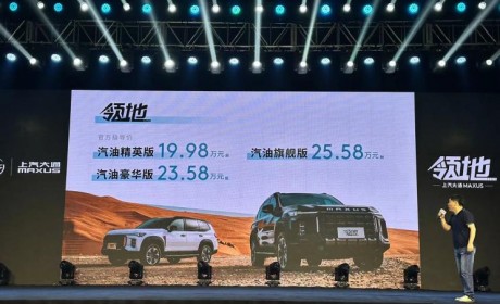 上汽大通MAXUS领地汽油版售19.98万元起