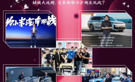 新闻第一线（下）2020-2023年汽车往事