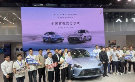 2023粤港澳车展：问界M5智驾版首台交付