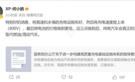 何小鹏：纯电车会取代燃油/混动汽车！