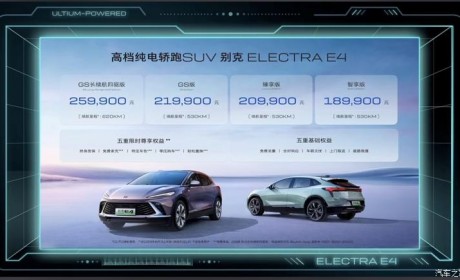 售价18.99万元起 别克E4正式上市！