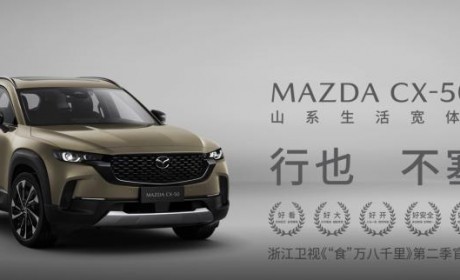 世纪大和解？梁家辉认证马自达不塞车？