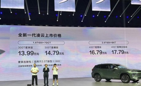 售13.99万起 新款星途凌云正式上市