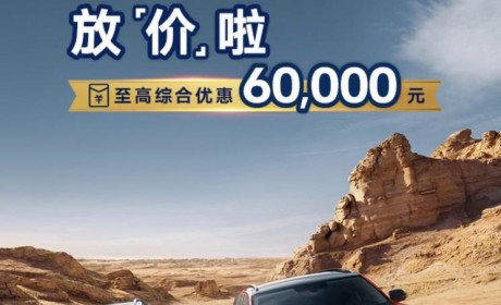 配V6发动机 大众途昂家族至高优惠6万元