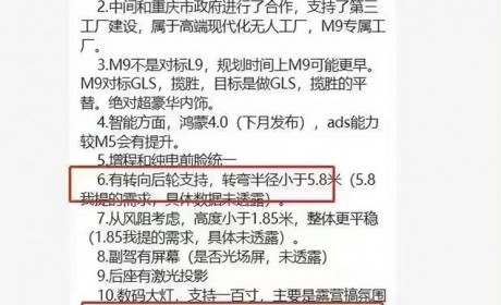 华为最高水准？AITO问界M9车辆信息曝光