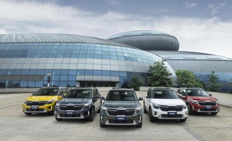 同期增长2.3% 悦达起亚公布年中成绩