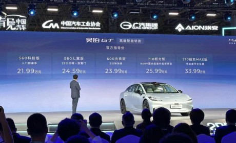 售21.99-33.99万元 埃安昊铂GT正式上市