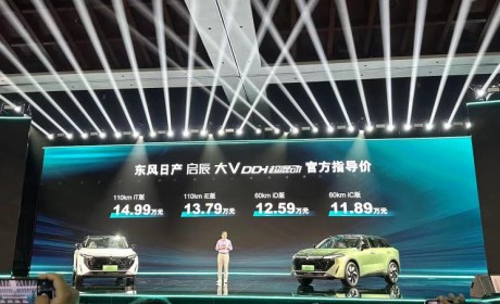 售价11.89万起 启辰大V DD-i超混动上市