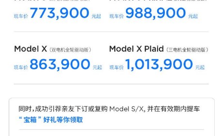 最高优惠4.5万元 特斯拉推现车激励政策