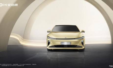 长安启源A07将于7月20日正式亮相！