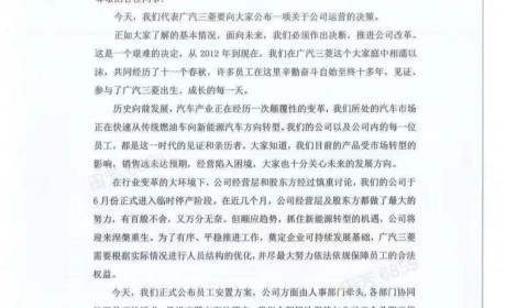 埃安或接管工厂 传广汽三菱公司大裁员
