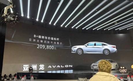 售20.98万 新款丰田亚洲龙2.0L上市