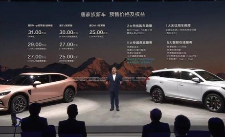 2023成都车展：新款唐家族预售25万元起