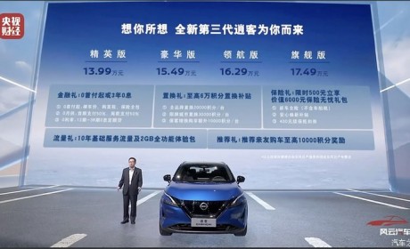 售13.99万元起 全新一代日产逍客上市