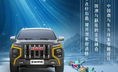 新后悬架 江淮悍途乘用版成都车展亮相