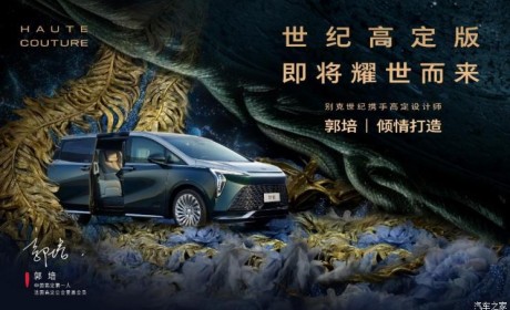 售46.99万元 别克世纪七座臻享款上市