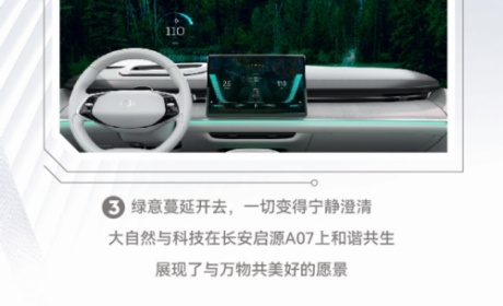 长安启源A07·创未来第二阶段火热开启 邀您共创智能之美