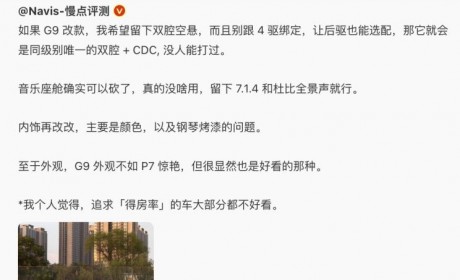 新款小鹏G9有望于第四季度正式发布