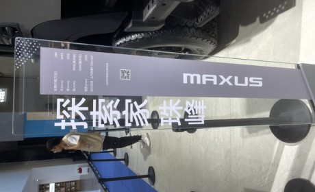 2023成都车展：上汽大通探索家·珠峰