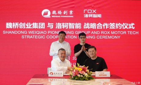 魏桥创业集团与洛轲智能达成战略合作