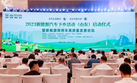 乡村振兴 新能源汽车下乡倡议正式发布