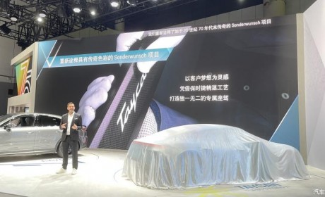 成都车展 保时捷Sonderwunsch项目发布