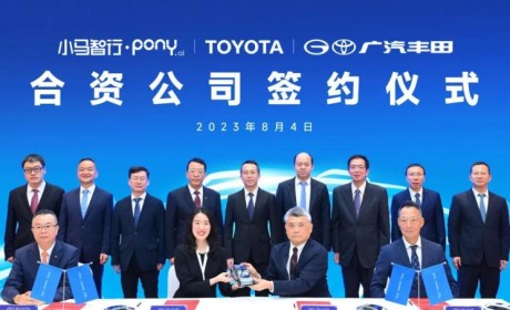 投资10亿 丰田/小马智行拟成立合资公司