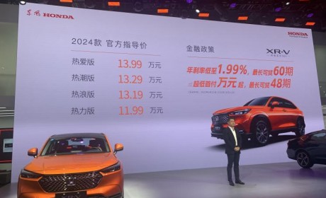 2023成都车展：新款东风本田XR-V上市