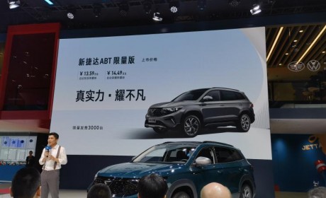 2023成都车展：捷达VS7 ABT版正式上市