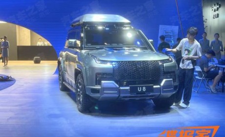 2023成都车展探馆：仰望U8实车曝光