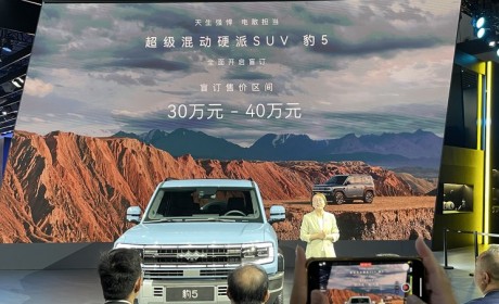 2023成都车展：方程豹豹5盲订30-40万元