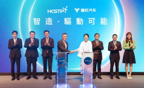 哪吒汽车与香港科技园签署合作备忘录