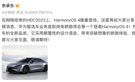 奇瑞+华为智选首款纯电轿跑预告图首曝