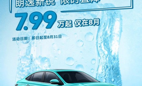 官方优惠2万 上汽大众朗逸限时7.99万起