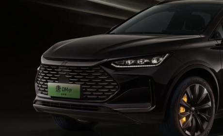 比亚迪唐DM-p战神版将于成都车展预售