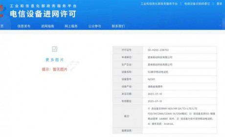 第三季度上市 蔚来手机完成工信部入网