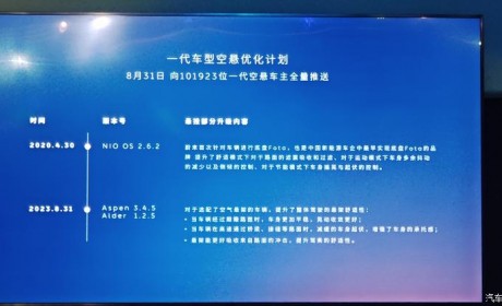 第一代蔚来ES8底盘OTA将于8月31日推送