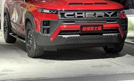 2023成都车展探馆：探索06秘境骑士版