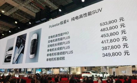 2023成都车展：极星Polestar 4开启大定