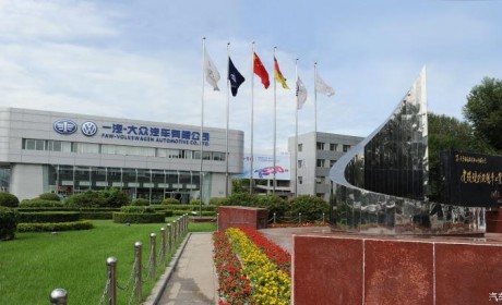 一汽-大众部分燃油车生产线或面临停产