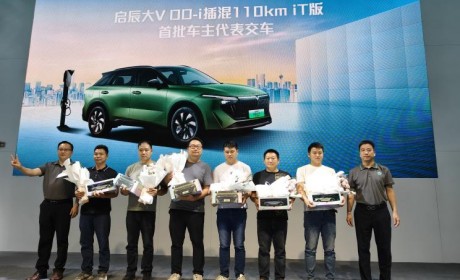 2023成都车展：启辰大V DD-i超混动交付