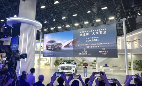 2023成都车展：福特探险者赤金版预售