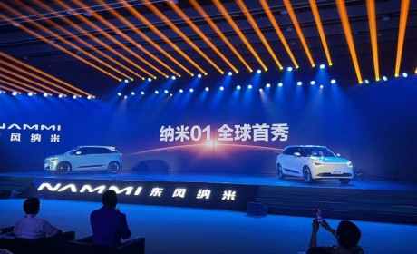 东风纳米品牌发布 首款车型纳米01亮相