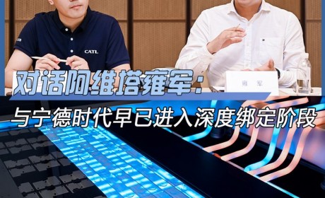 雍军：阿维塔与宁德时代早已深度绑定