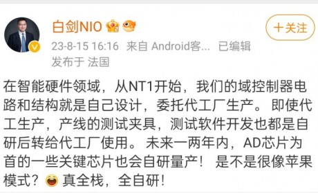 蔚来副总裁：将自研量产AD等重要芯片