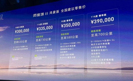 售30万元起 阿维塔11鸿蒙版正式上市