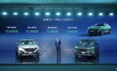 售8.99万起 风神皓瀚燃油版/HEV版上市