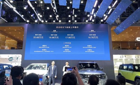 2023成都车展：瑶光飞鱼版售16.78万起
